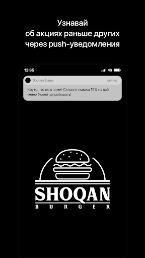 Android application Shoqan Burger | город Семей screenshort