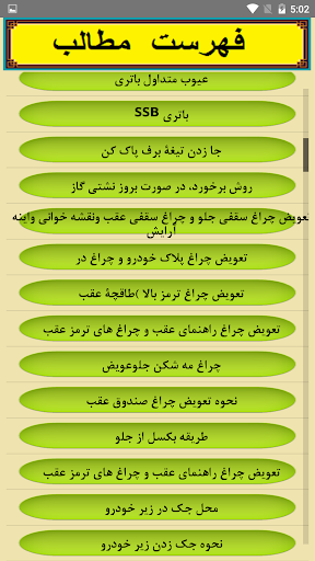 آموزش تعمیرات سمند