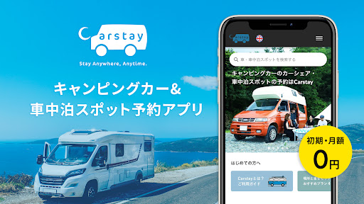 Carstay-キャンピングカー&車中泊スポット予約アプリ Screenshot 1 - AppWisp.com