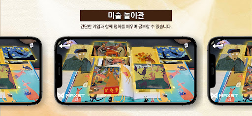 신기한 미술관 AR Screen 3