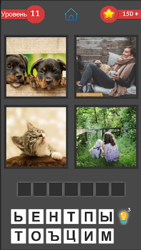 4 Фото 1 Слово 10