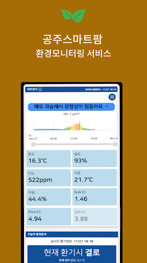 공주스마트팜 Screen 2