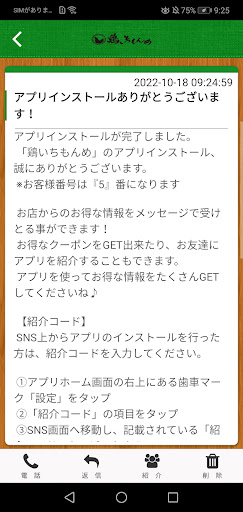 鶏いちもんめの公式アプリ Screen 2