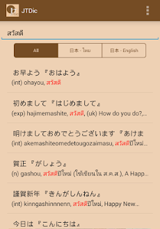 Japanese Thai Dictionary(JTDicのおすすめ画像2