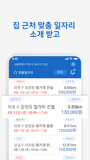 Android application 일가자인력 [구직자용] - 일용직 일당 일자리 알선 screenshort