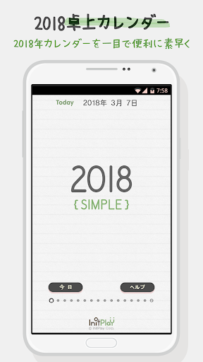 Android application 卓上カレンダー2018：シンプルカレンダー 「ウィジェット」 screenshort