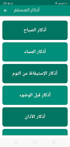ذكر الله Screen 3