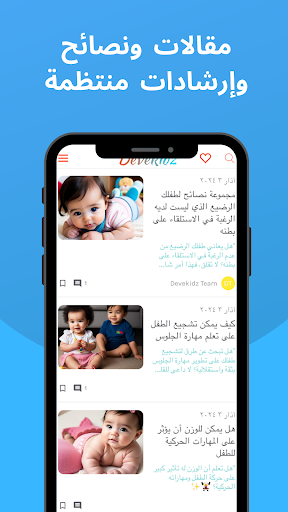 التطور الحركي للطفل - Devekidz screenshot 5