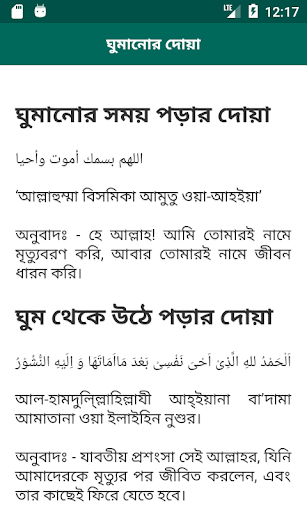 Dua - দোয়া Screen 2