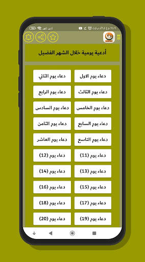 أدعية رمضان | أدعية يومية screenshot 9