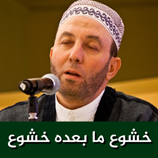 Muhammad Jibreel Quran Offline logo
