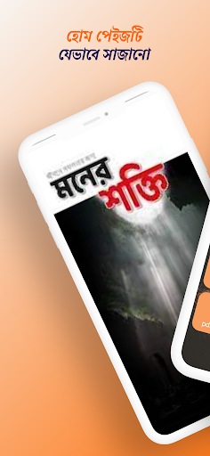 মনের শক্তি বই Moner Shokti pdf Screen 2