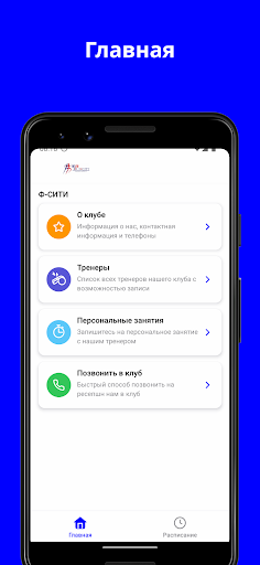 Android application Ф-СИТИ screenshort