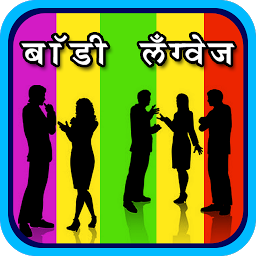 Icon image Body Language In Marathi