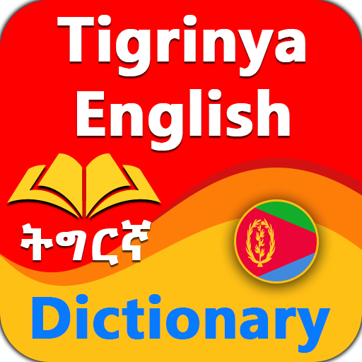 Tigrinya Dictionary Eritrean Screen 2