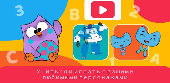 KidsBeeTV Детское телевидение