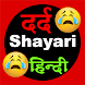 Dard Bhari Shayari रुलादे आपको