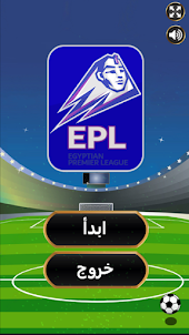 لعبة الدوري المصري الممتاز