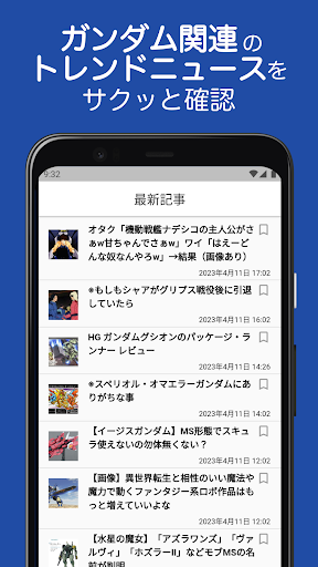 Android application ブログまとめリーダー - ガンダムversion - screenshort