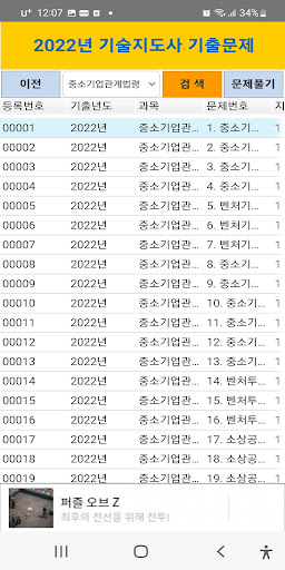 2022년 기술지도사 기출문제 Screen 2