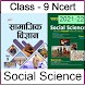 Social science class - 9 - Androidアプリ
