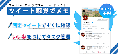 ツイメモ ツイッター風メモ帳 Google Play のアプリ