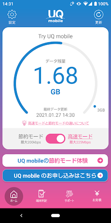 体験版UQ mobile ポータルのおすすめ画像1