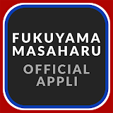 FUKUYAMA MASAHARU OFFICIAL APP icon