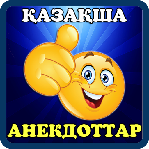 Қазақша анекдоттар  Icon