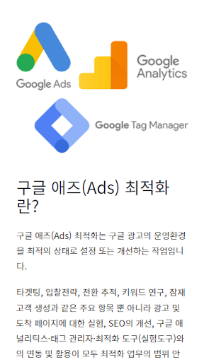 마케톨로지 구글 Ads & 애널리틱스 활용 정보 Screen 3