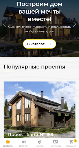Android application ДревПроектСтрой Проекты домов screenshort