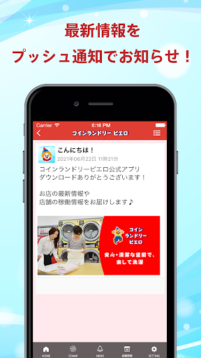 コインランドリーピエロ 公式アプリ Screen 2