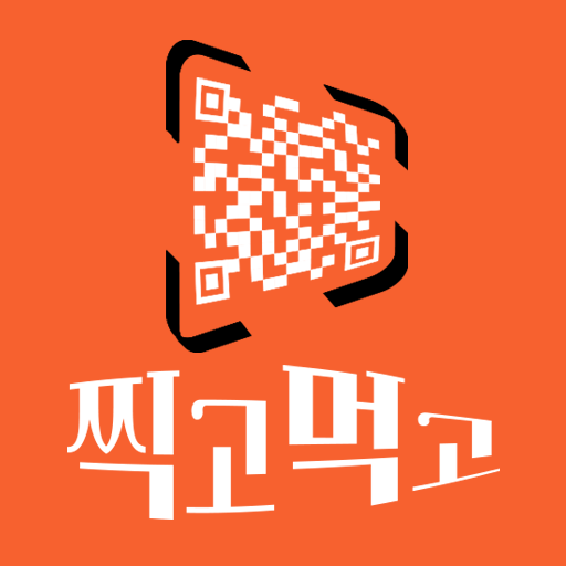 찍고먹고 logo