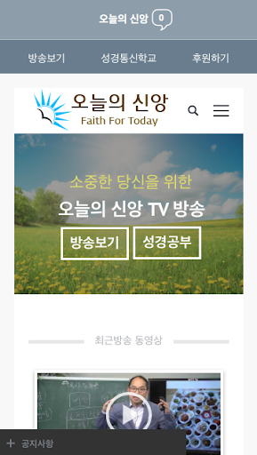 Android application 오늘의 신앙 screenshort