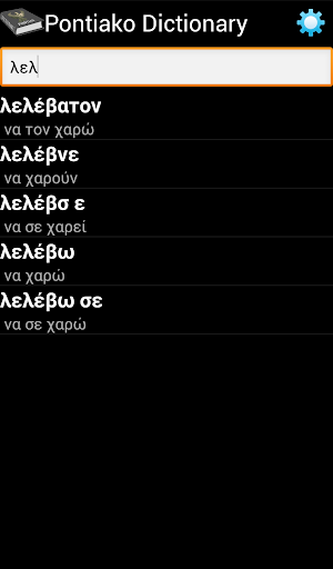 Pontiako Dictionary Screen 2