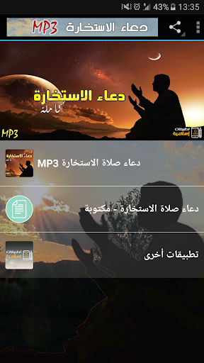 Android application دعاء صلاة الاستخارة كاملة Mp3 screenshort