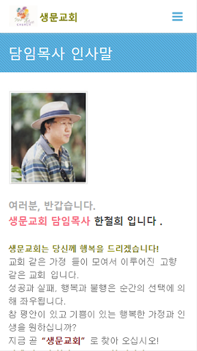 생문교회 Screen 2