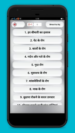 Bimari ka ilaj hindi Screen 2