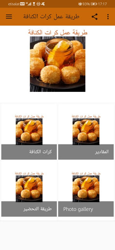 طريقة عمل كرات الكنافة