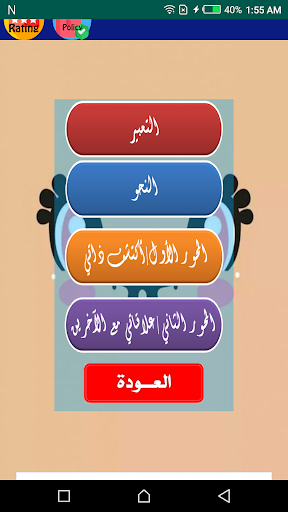 هيا نتعلم مواد الصف السادس Screen 2