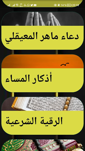 اذكار الصباح والمساء و رقية Screen 3
