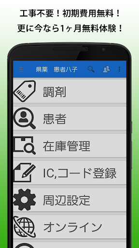 MediMonitor(メディモニター)【調剤監査支援】 Screen 3