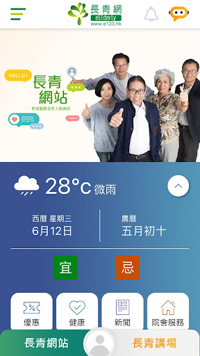 Android application e123 長青網 - 長者服務及老人院資訊 screenshort