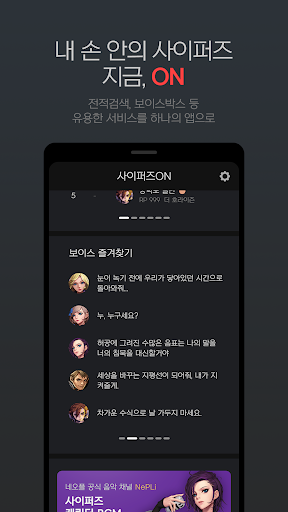 사이퍼즈ON Screen 2