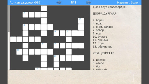 Tyvan Words Screen 3