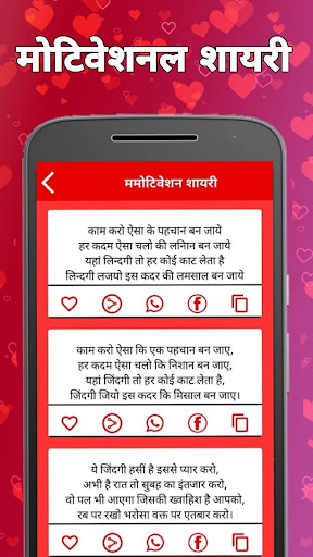 Shayari in Hindi, Pickup Lines Screen 3