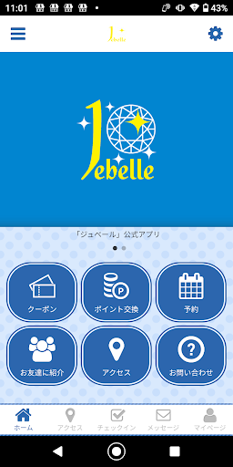 Android application ジュベール オフィシャルアプリ screenshort