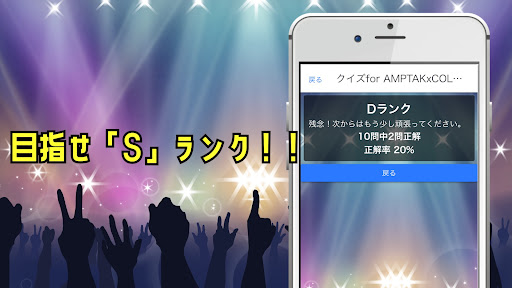 クイズforAMPTAKxCOLORS Screen 3