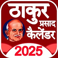 Thakur Prasad Calendar 2021 : Hindi Calendar 2021