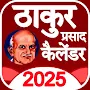 Thakur prasad calendar 2025
